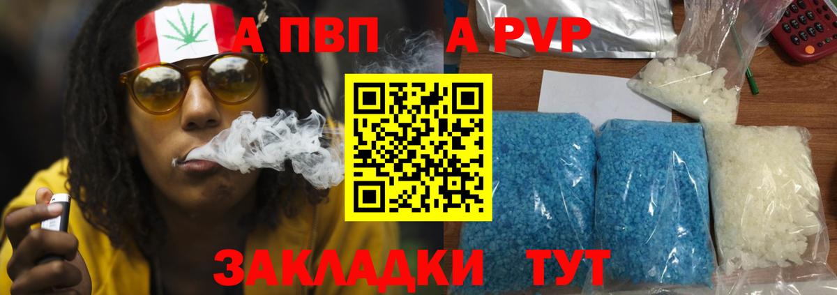 A-PVP СК КРИС  A PVP мука  APVP  Сегежа  A PVP Соль  Вход с VPN 
