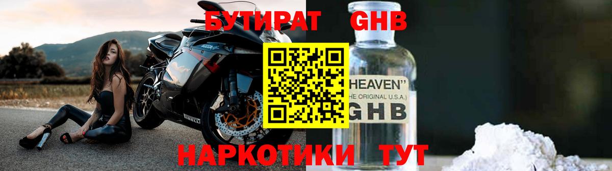 БУТИРАТ оксибутират  Вход с VPN  БУТИРАТ  Сегежа 