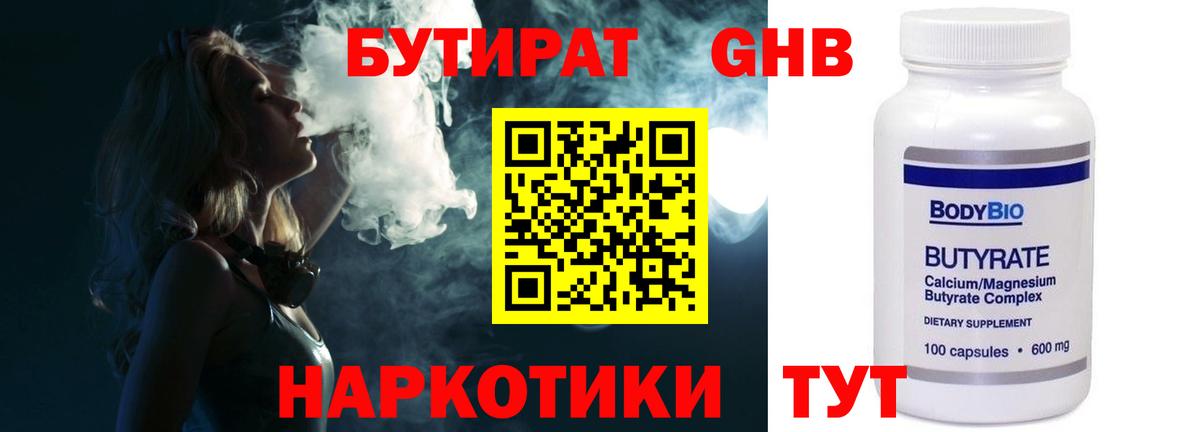 БУТИРАТ бутандиол Сегежа