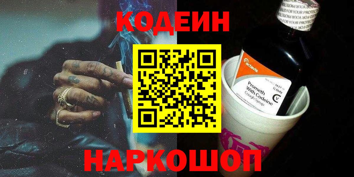 Сегежа  Codein напиток Lean (лин)  Вход с VPN  Кодеиновый сироп Lean Purple Drank 