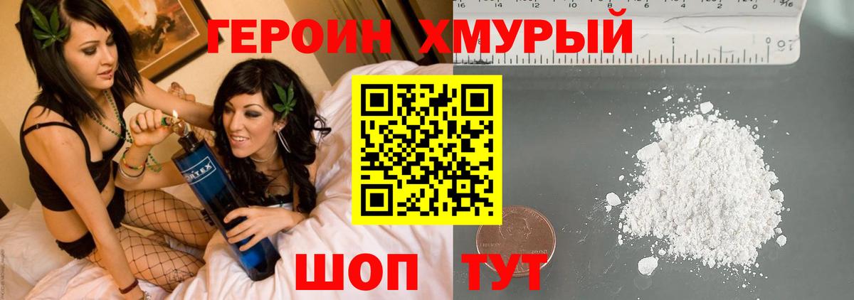 ГЕРОИН хмурый Сегежа